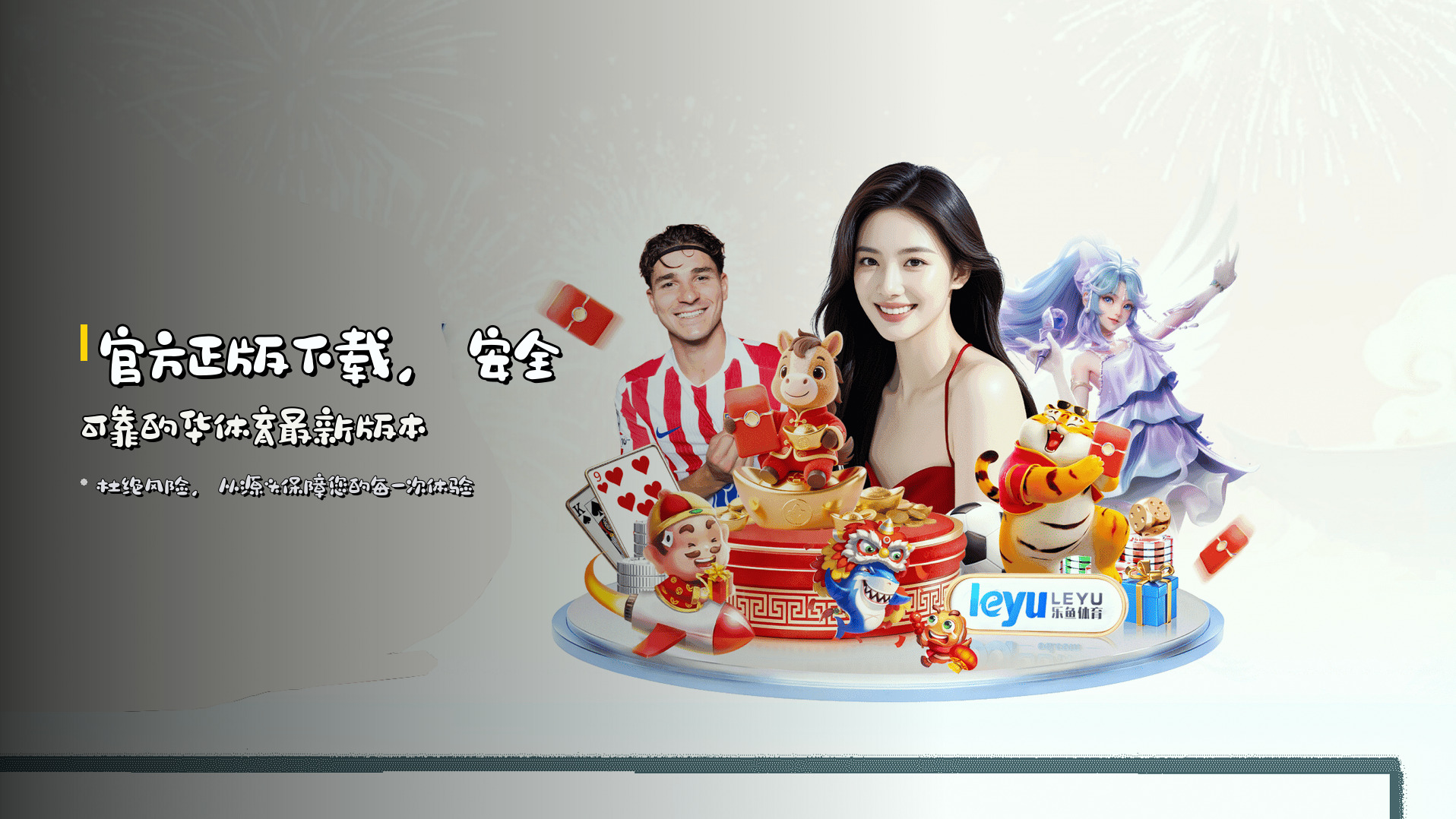 官方正版下载，<strong>安全可靠</strong>的华体育最新版本