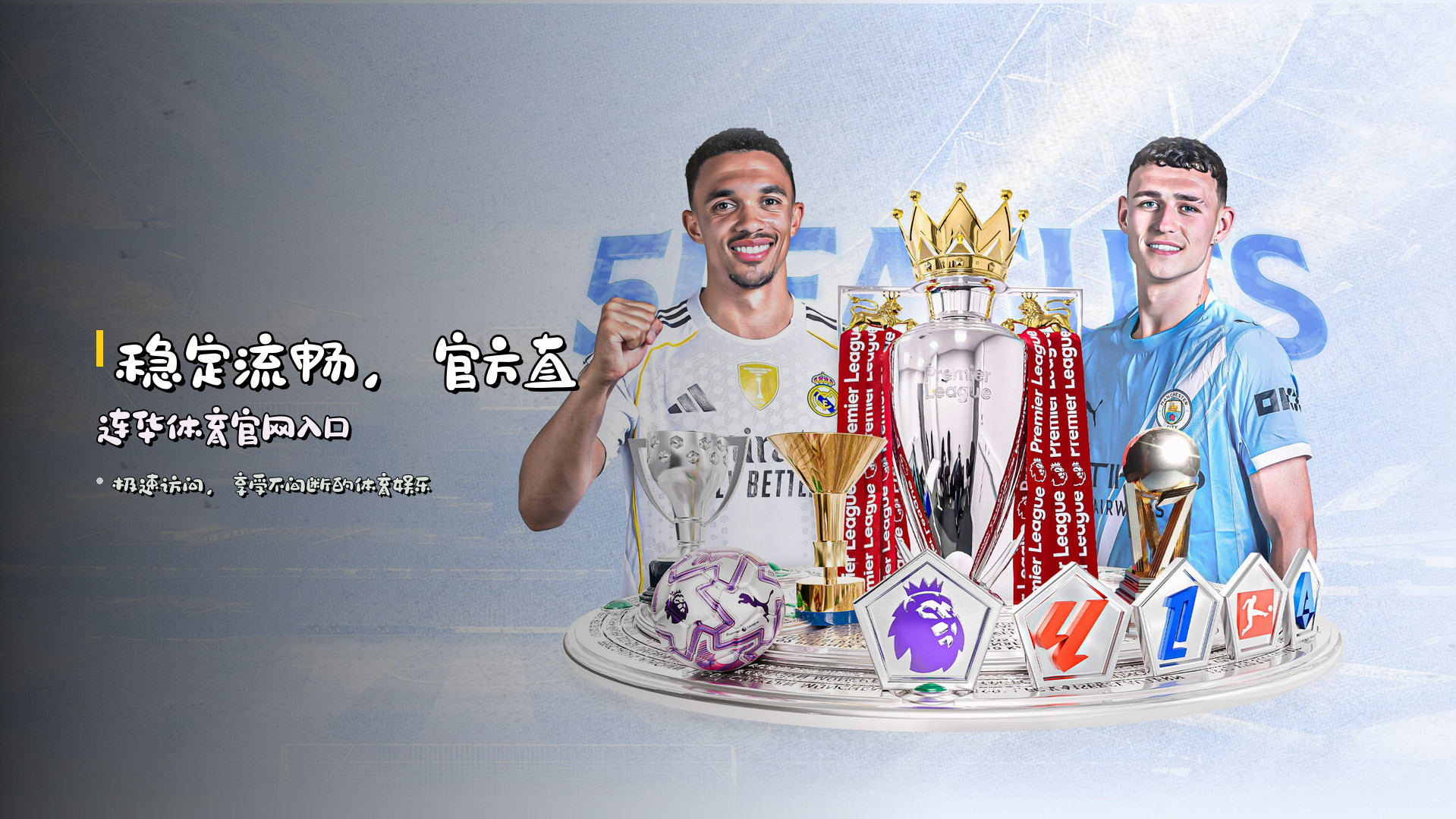 稳定流畅，<strong>官方直连</strong>华体育官网入口